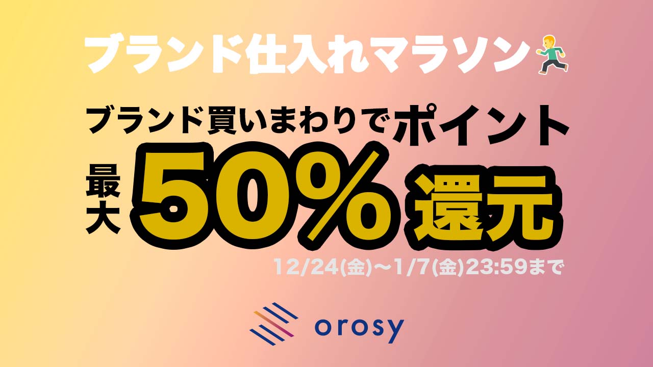 ブランド買いまわりキャンペーン開催✨